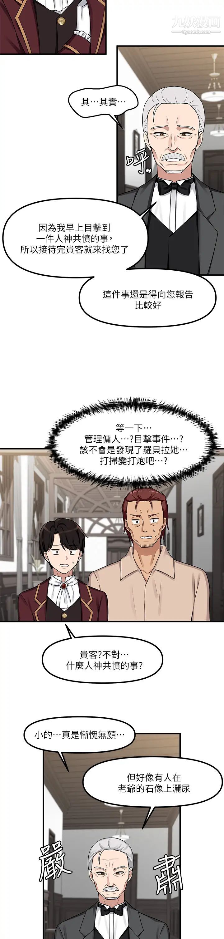 抖M女仆第6话-男人的第一次很重要