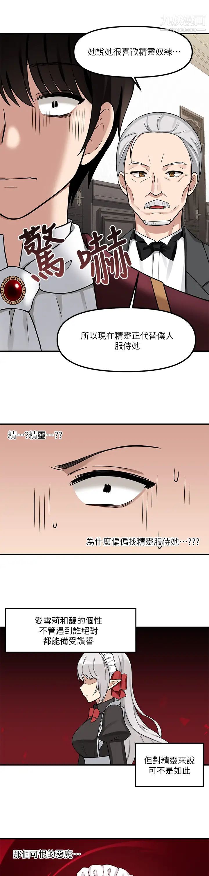 抖M女仆第6话-男人的第一次很重要