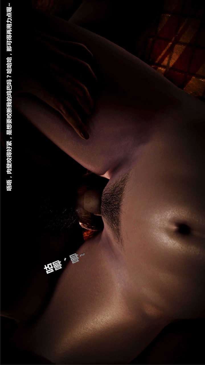 [3D]獸欲の末途第16章【第4話】