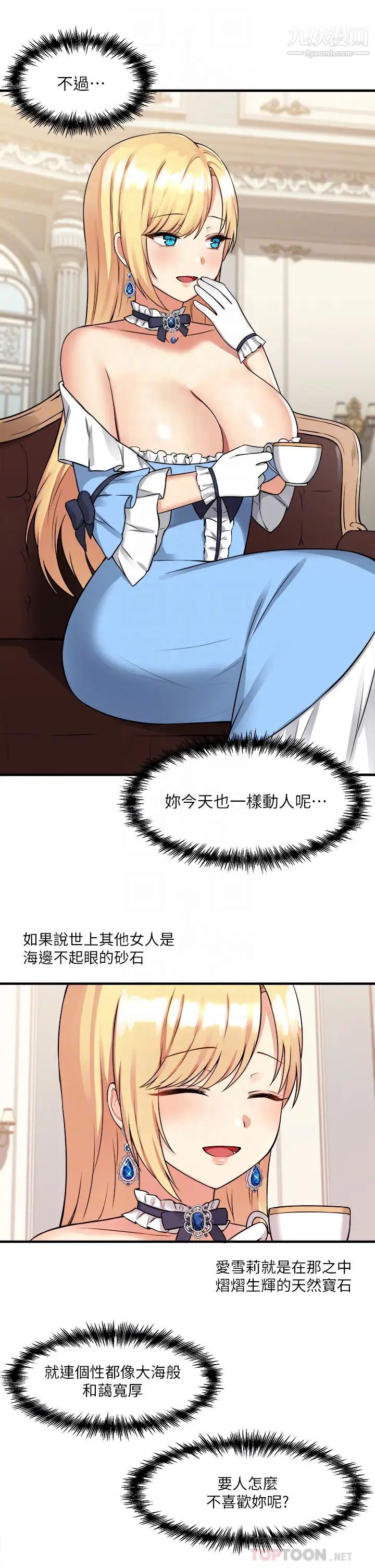 抖M女僕第7話-主人，好痛不要…