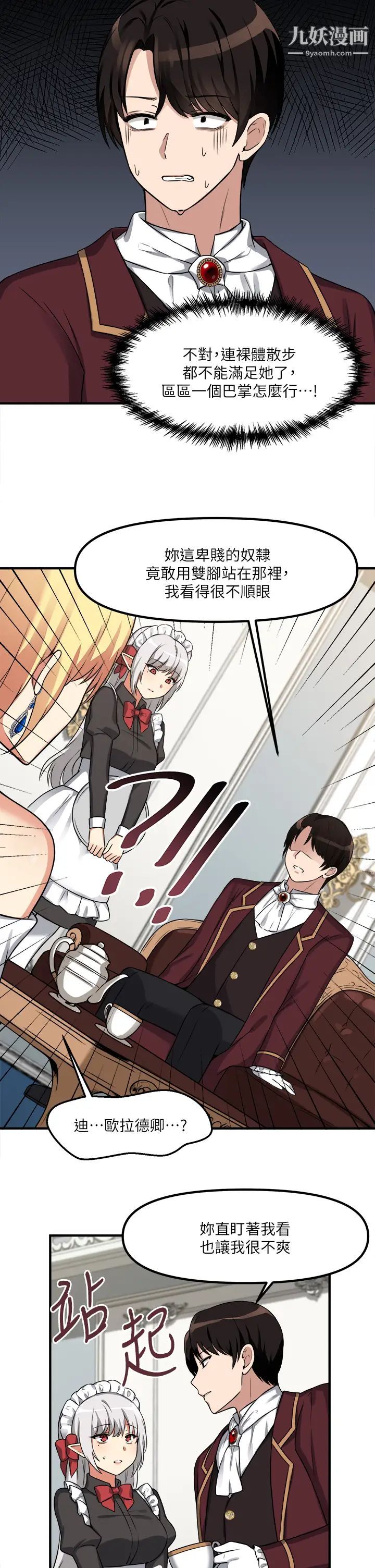 抖M女仆第7话-主人，好痛不要…