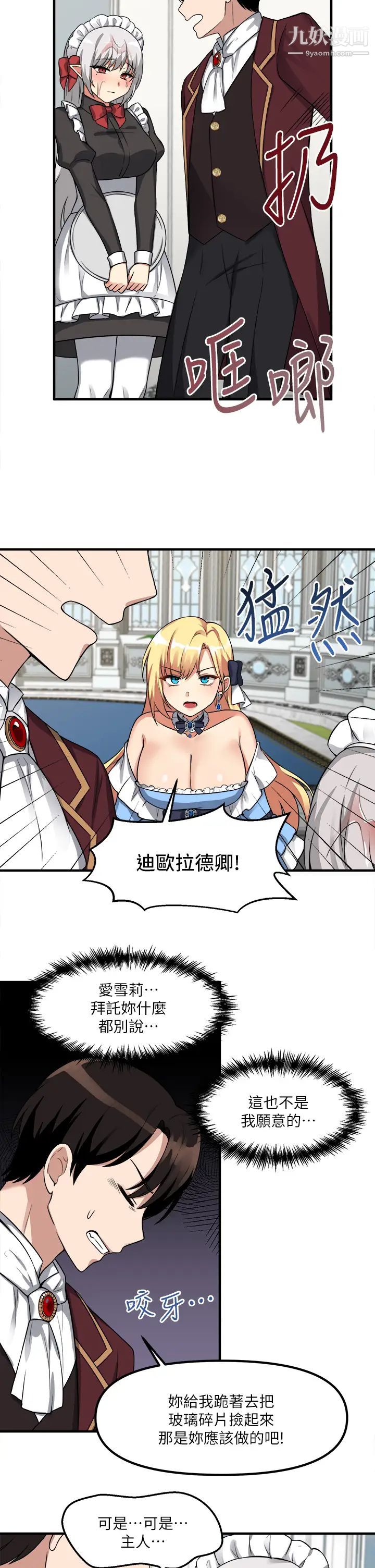 抖M女僕第7話-主人，好痛不要…