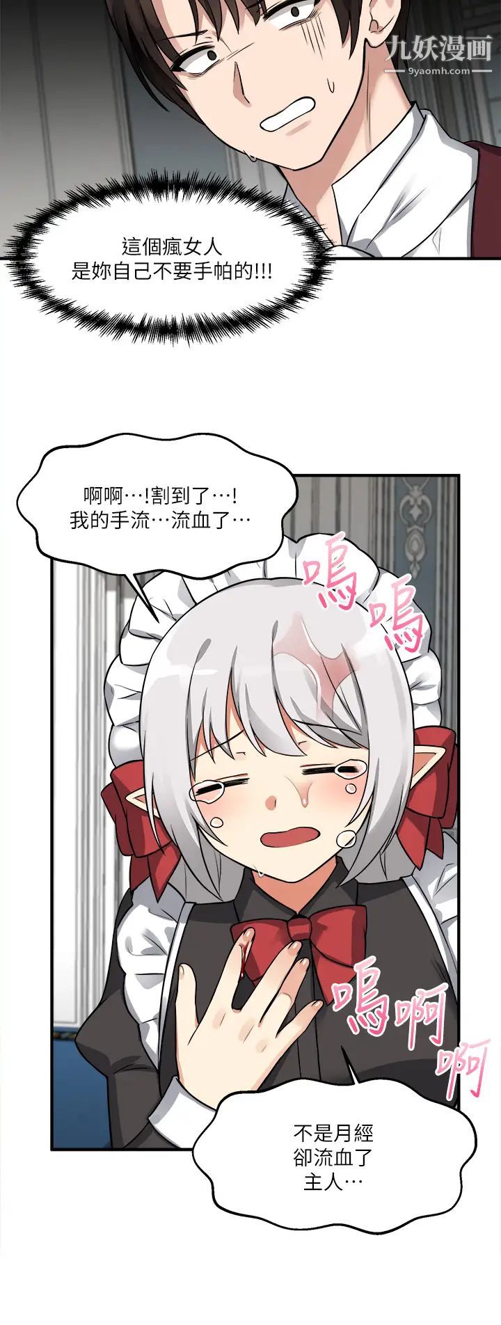 抖M女僕第7話-主人，好痛不要…