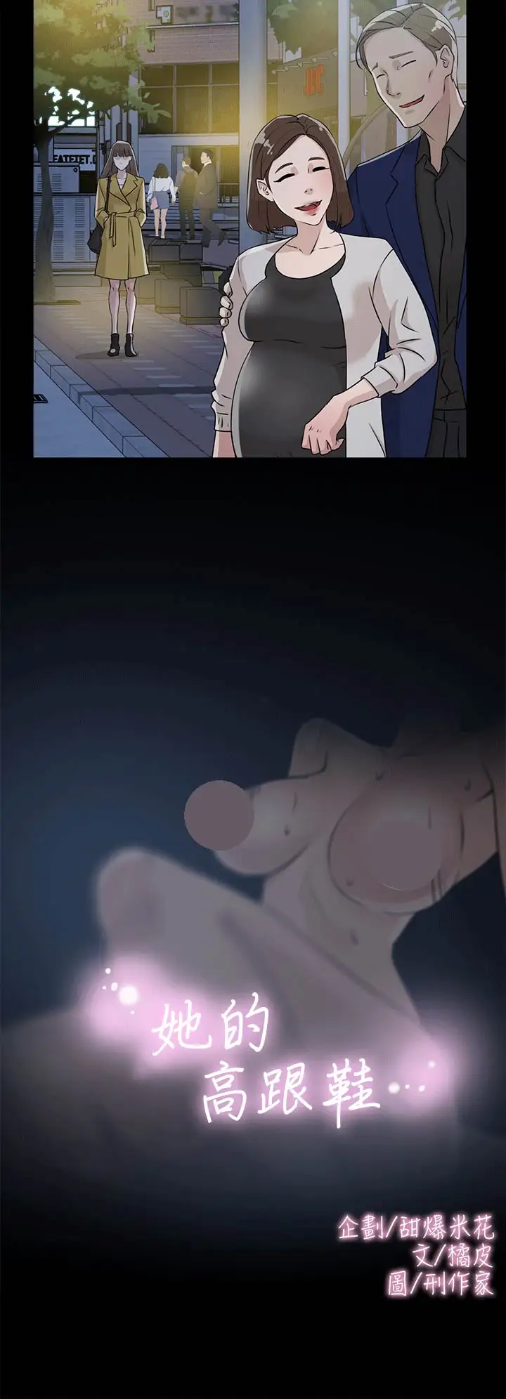 高跟鞋第28话