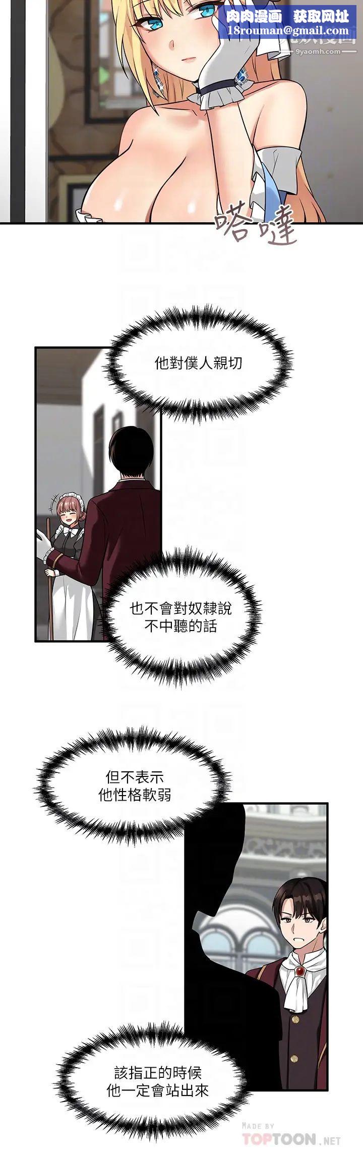 抖M女僕第8話-激發妒意的美色