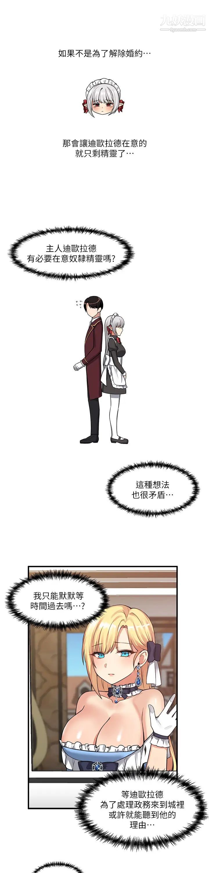 抖M女僕第8話-激發妒意的美色