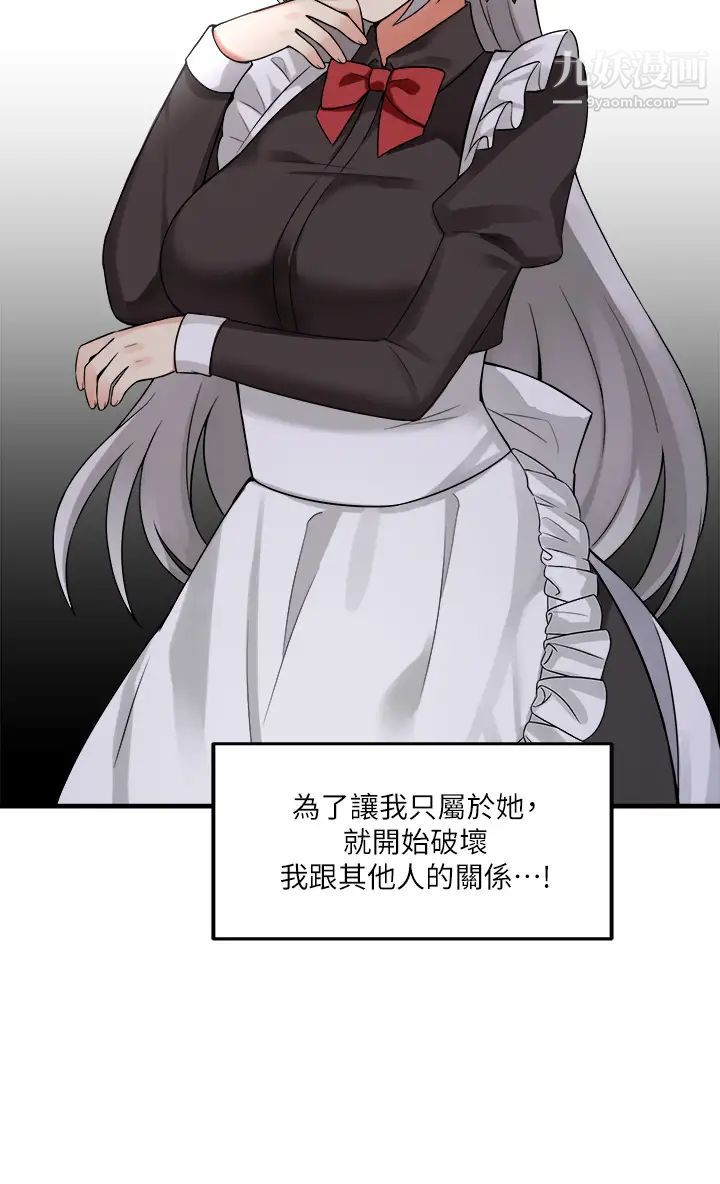 抖M女仆第8话-激发妒意的美色