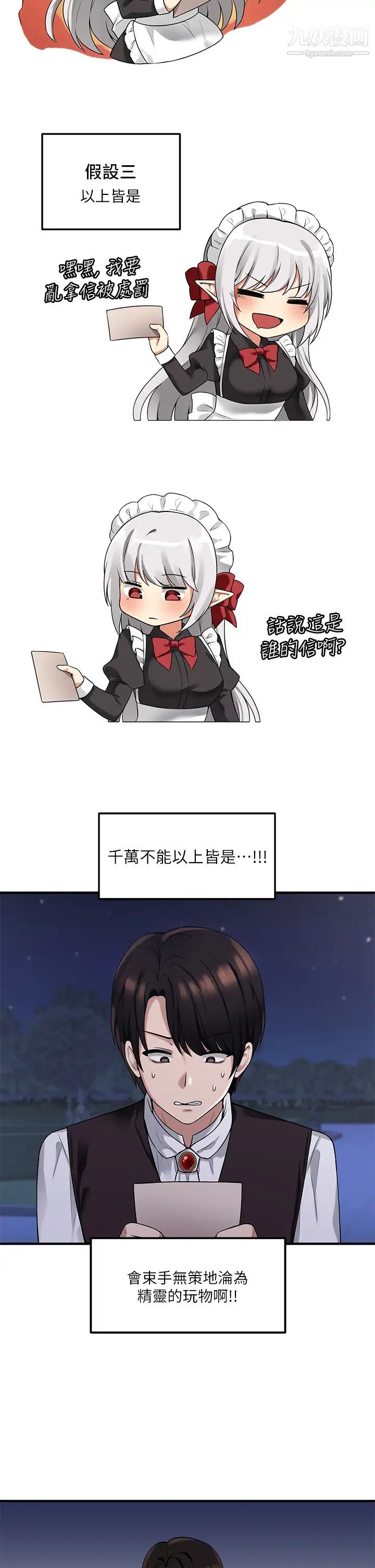 抖M女僕第9話-原來妳需要惡毒的懲罰