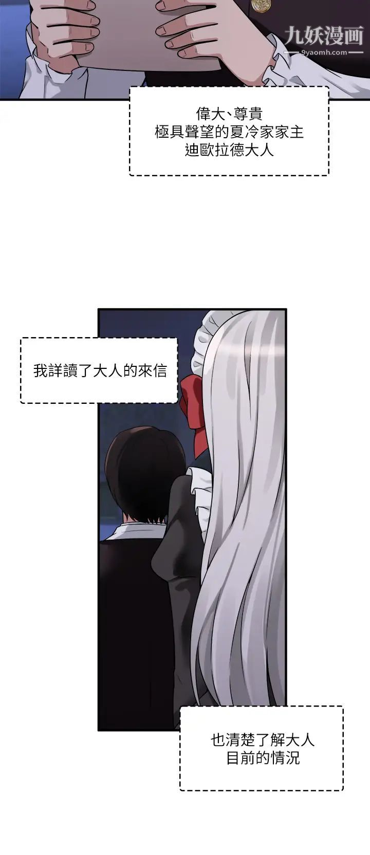 抖M女仆第9话-原来妳需要恶毒的惩罚