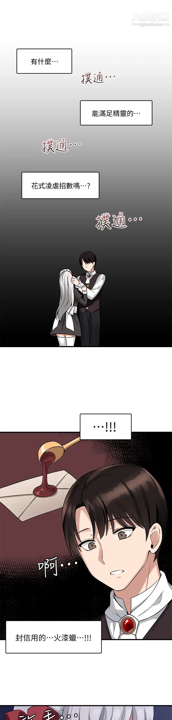 抖M女仆第9话-原来妳需要恶毒的惩罚