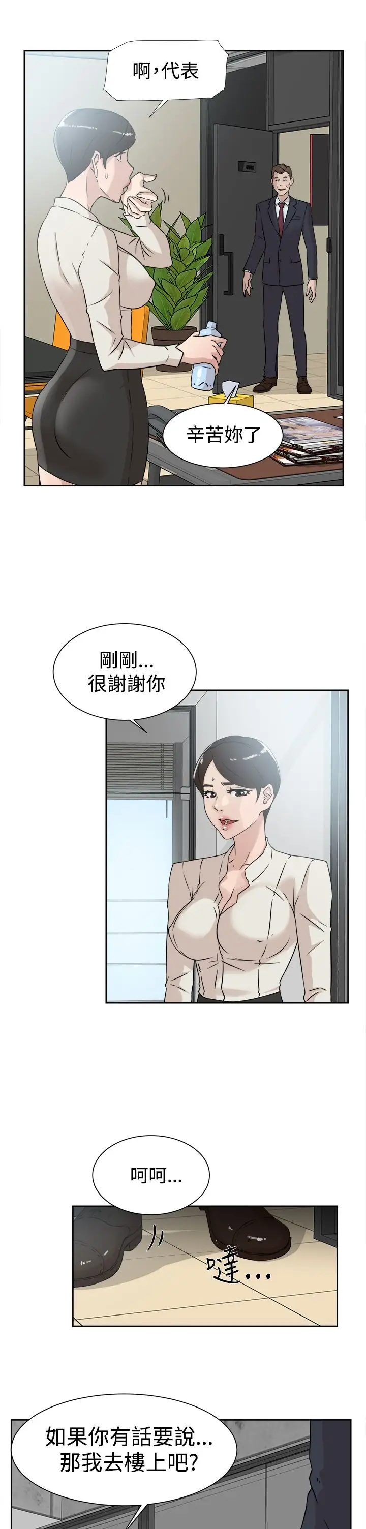 高跟鞋第29话