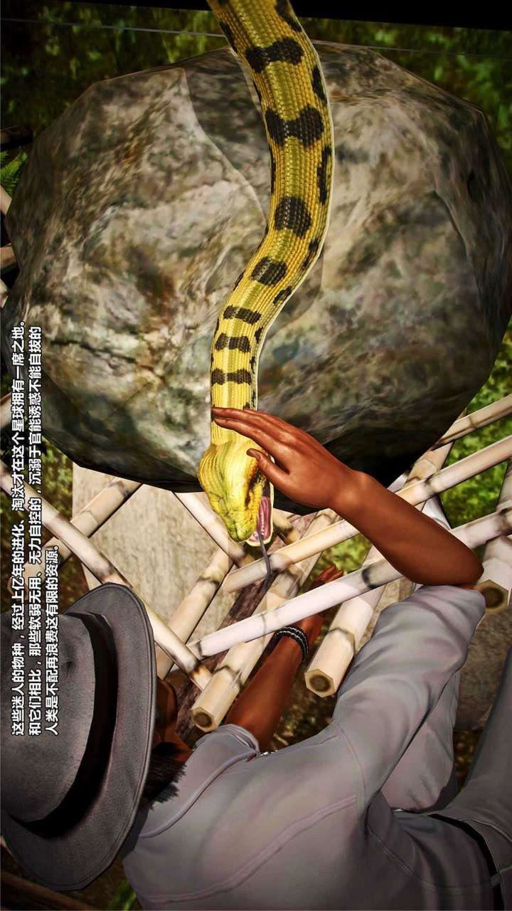 [3D]獸欲の末途第16章【第7話】