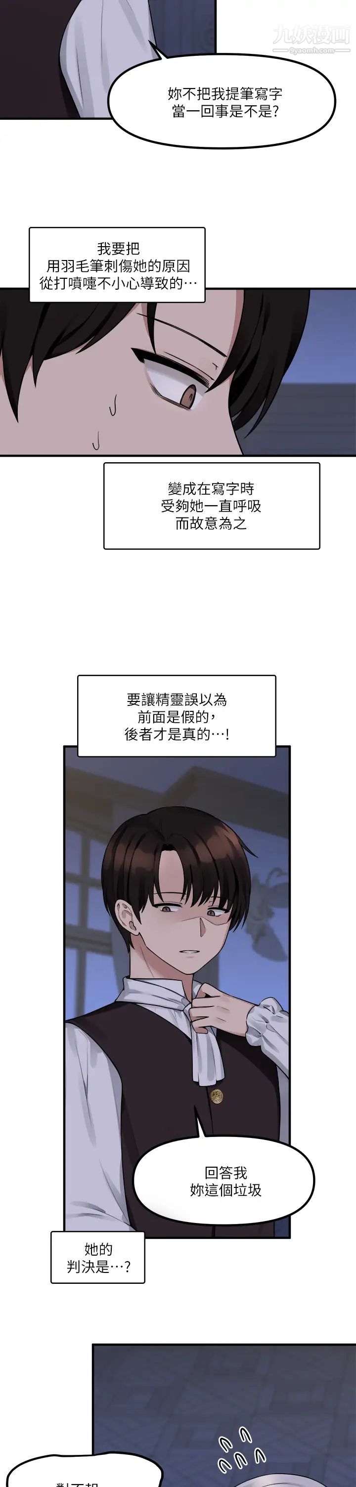 抖M女仆第11话-喜怒无常的精灵