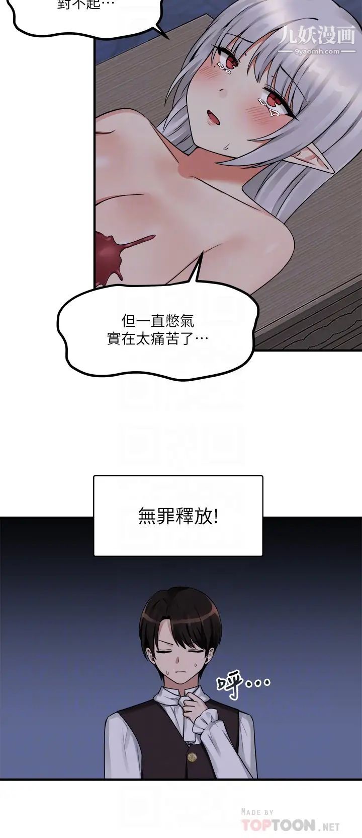 抖M女仆第11话-喜怒无常的精灵