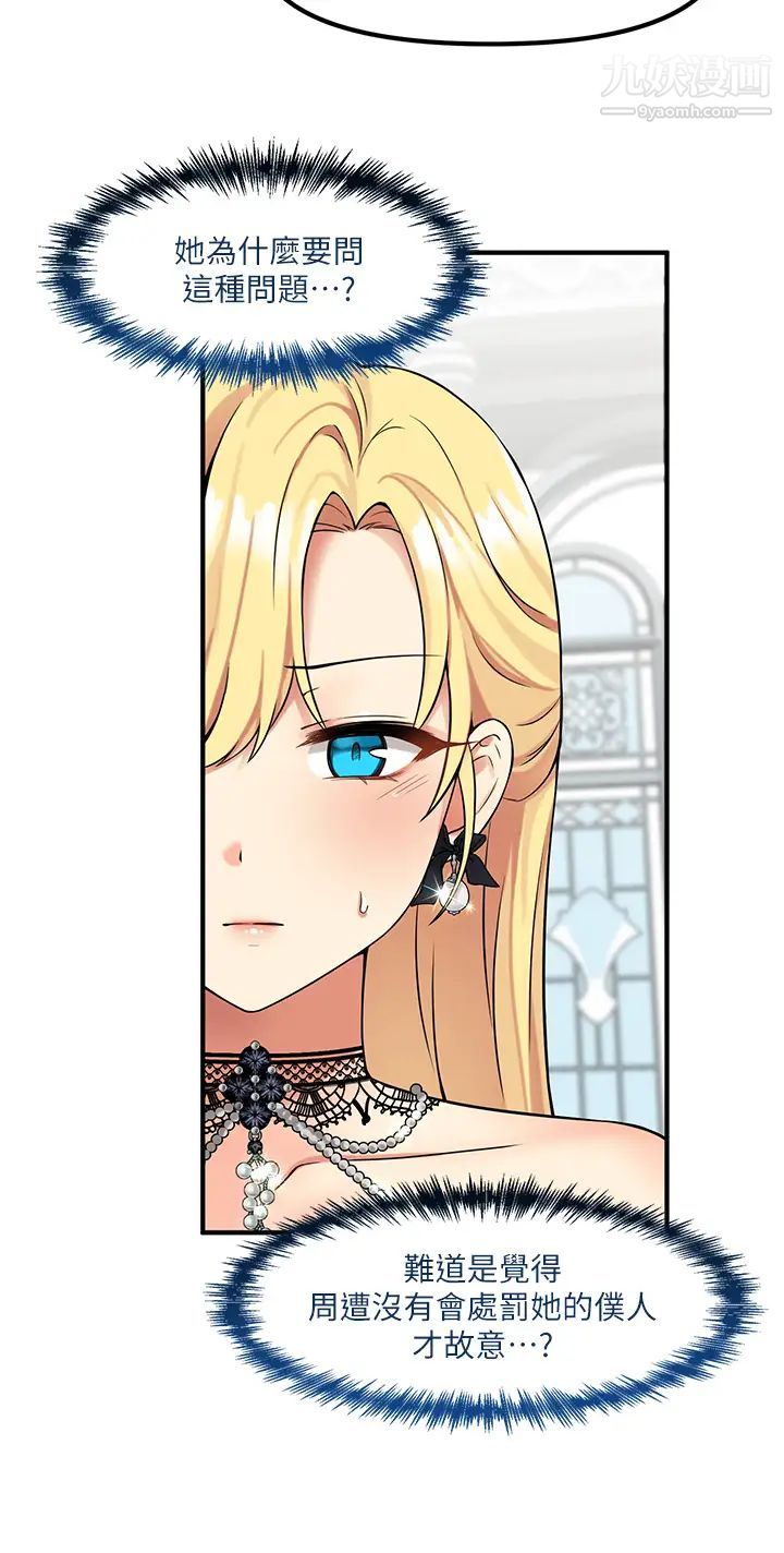 抖M女僕第12話-天啊，妳還是處女?