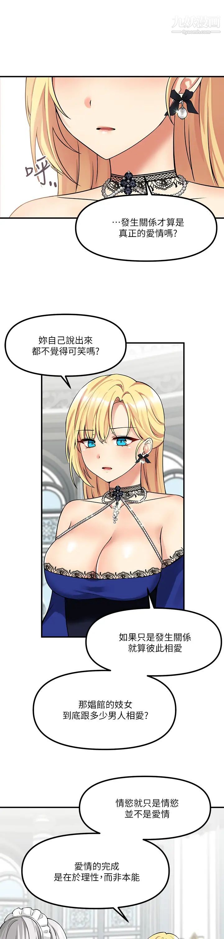 抖M女仆第12话-天啊，妳还是处女?