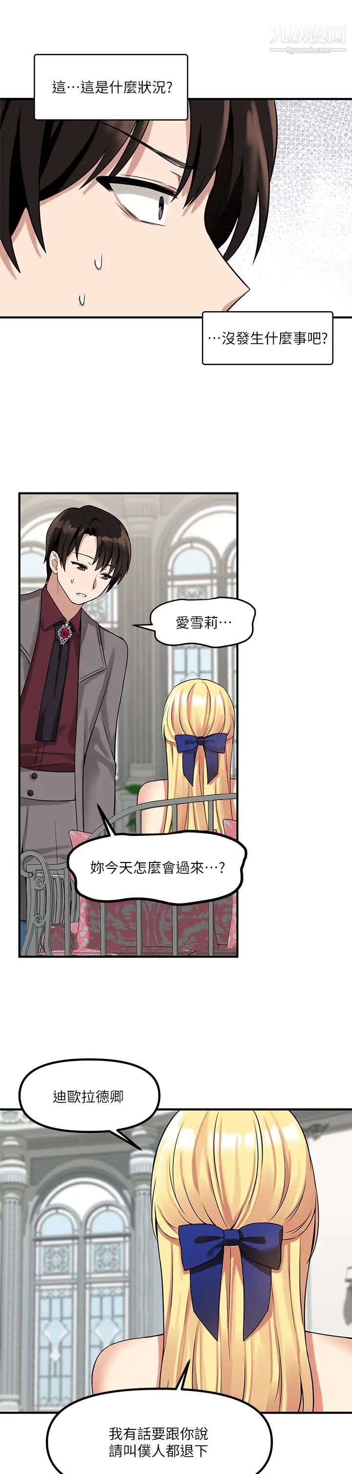 抖M女僕第13話-快賞我一巴掌!