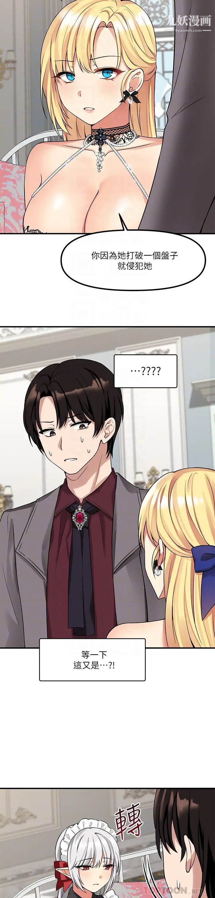 抖M女僕第13話-快賞我一巴掌!