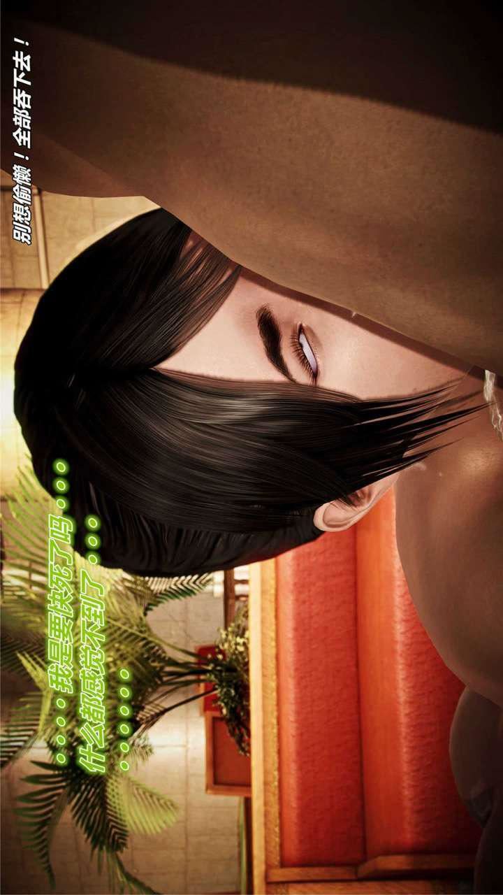 [3D]獸欲の末途第16章【第10話】