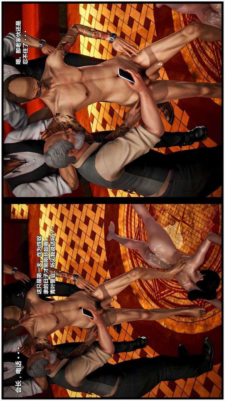 [3D]獸欲の末途第16章【第10話】