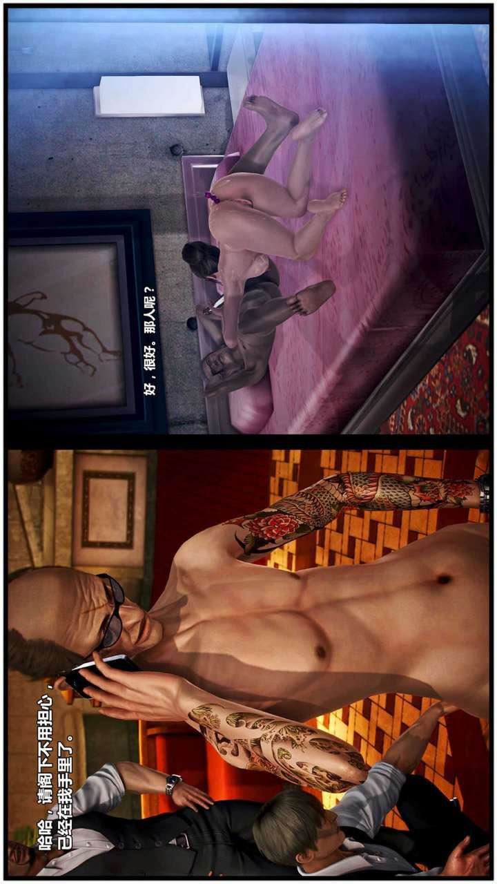 [3D]兽欲の末途第16章【第10话】