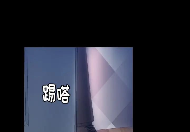 隱秘的鄰居們第24话