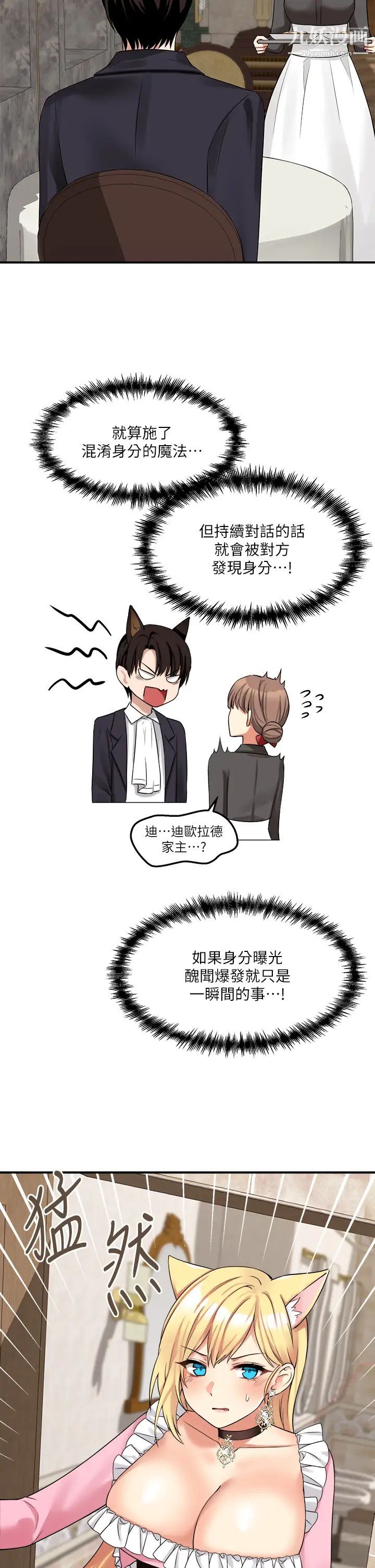 抖M女僕第15話-霸道的未婚夫♥