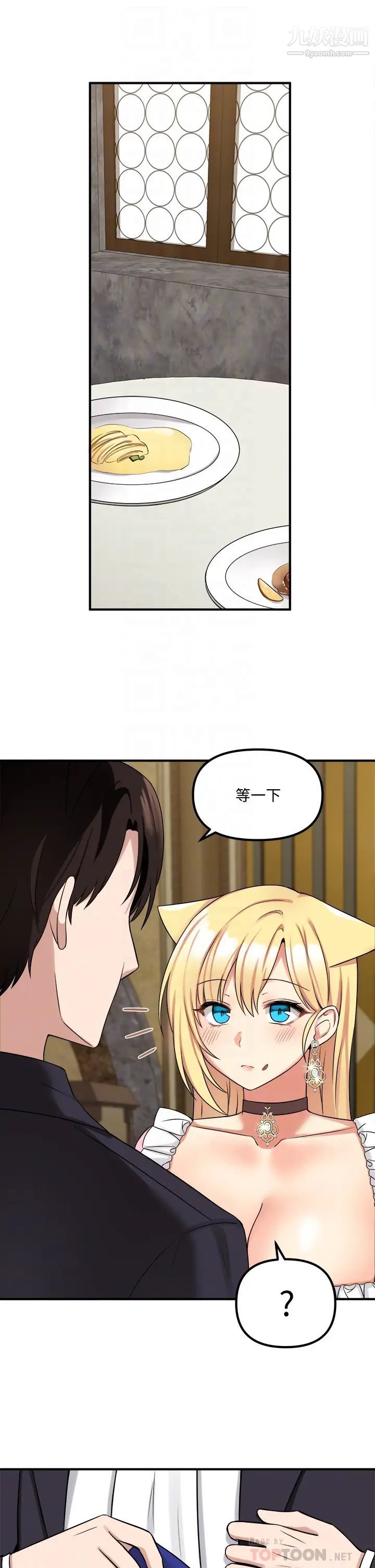 抖M女仆第15话-霸道的未婚夫♥