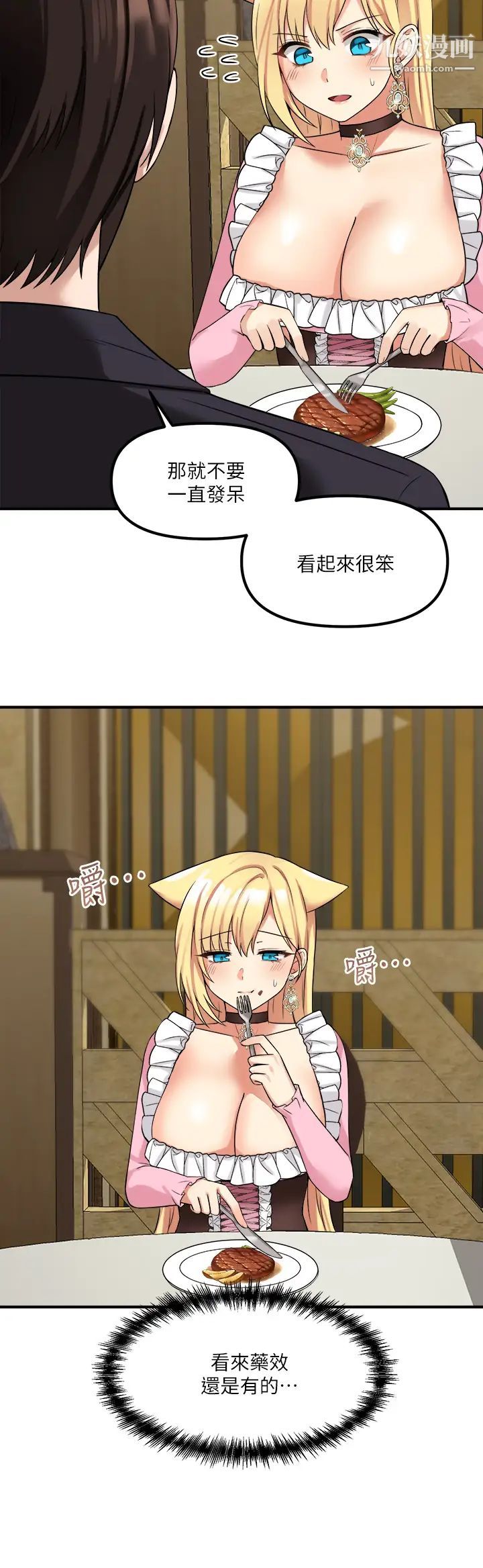 抖M女仆第15话-霸道的未婚夫♥