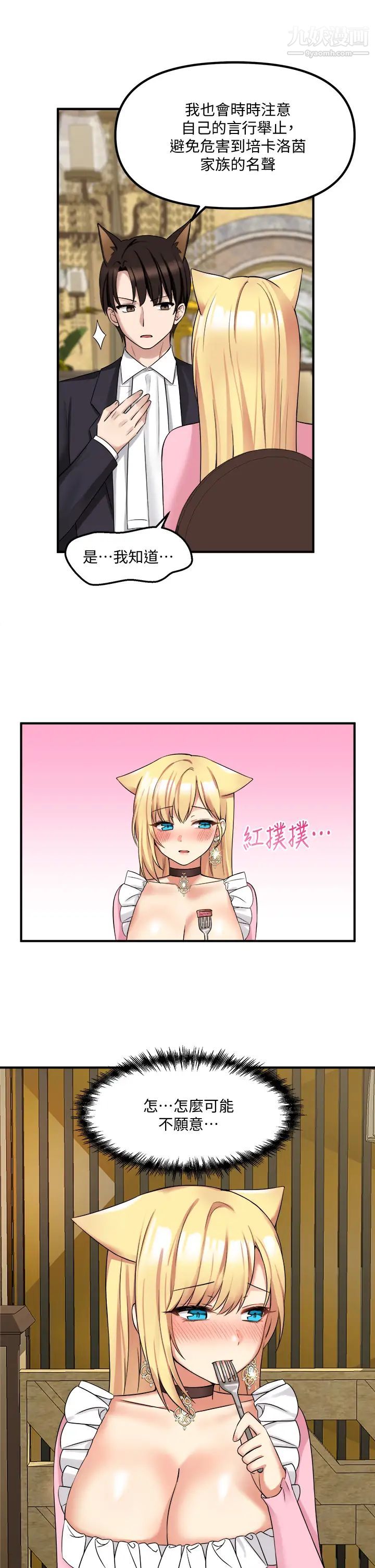 抖M女僕第15話-霸道的未婚夫♥