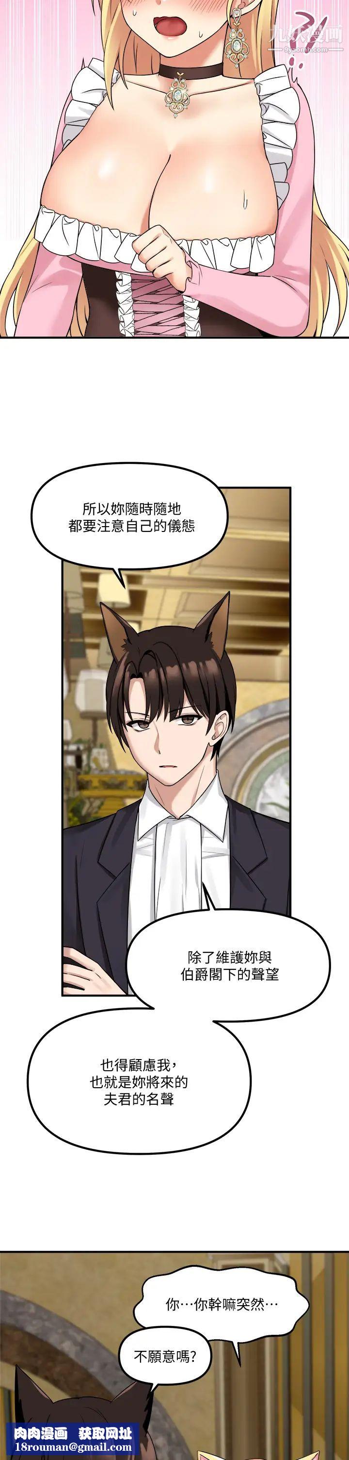 抖M女仆第15话-霸道的未婚夫♥