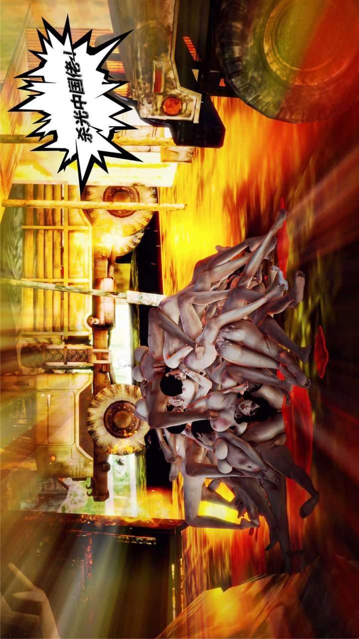 [3D]兽欲の末途第16章【第13话】