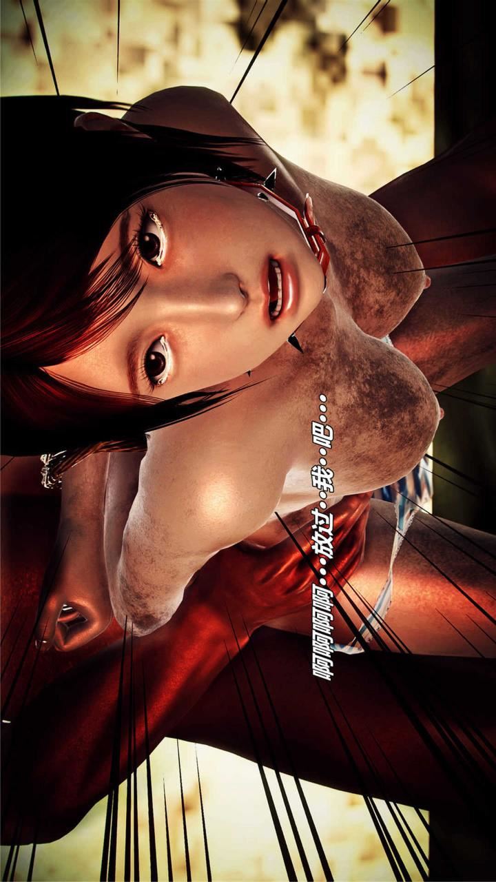 [3D]兽欲の末途第16章【第13话】