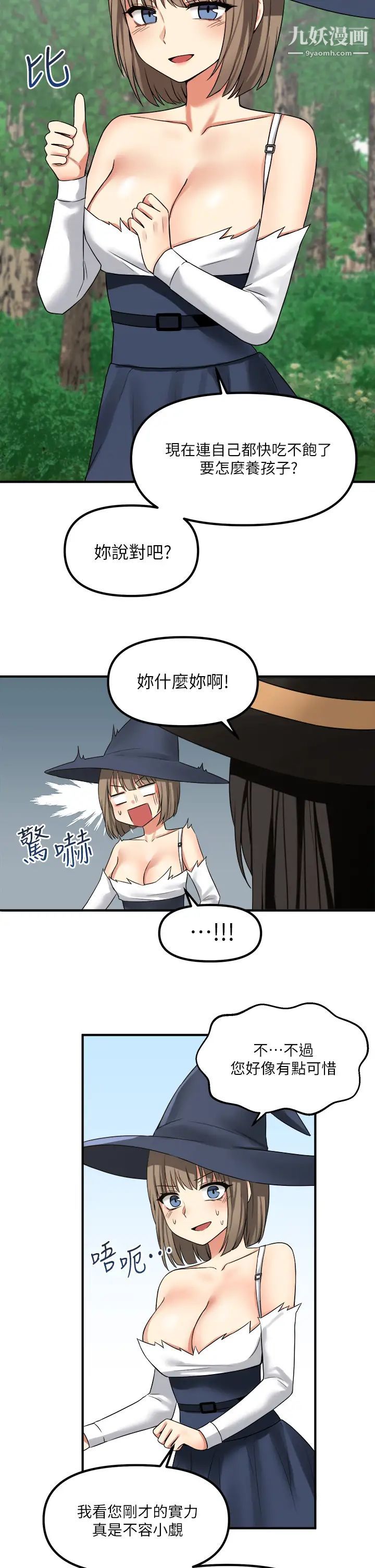 抖M女僕第17話-魔女有喜歡的人嗎?