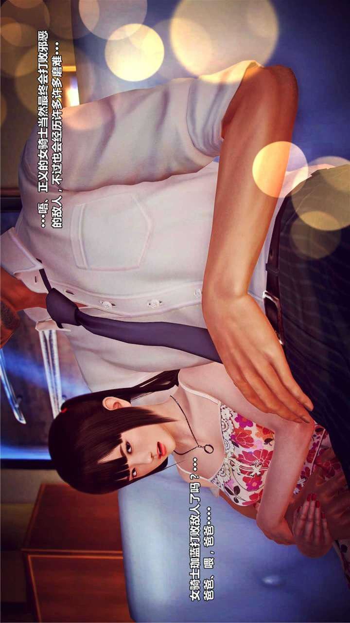 [3D]兽欲の末途第17章【第1话】