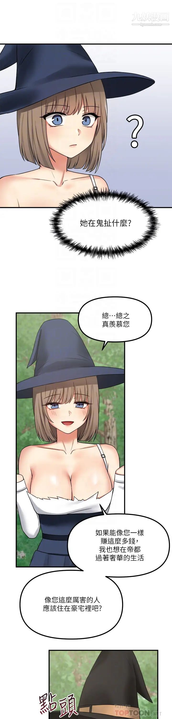 抖M女仆第17话-魔女有喜欢的人吗?