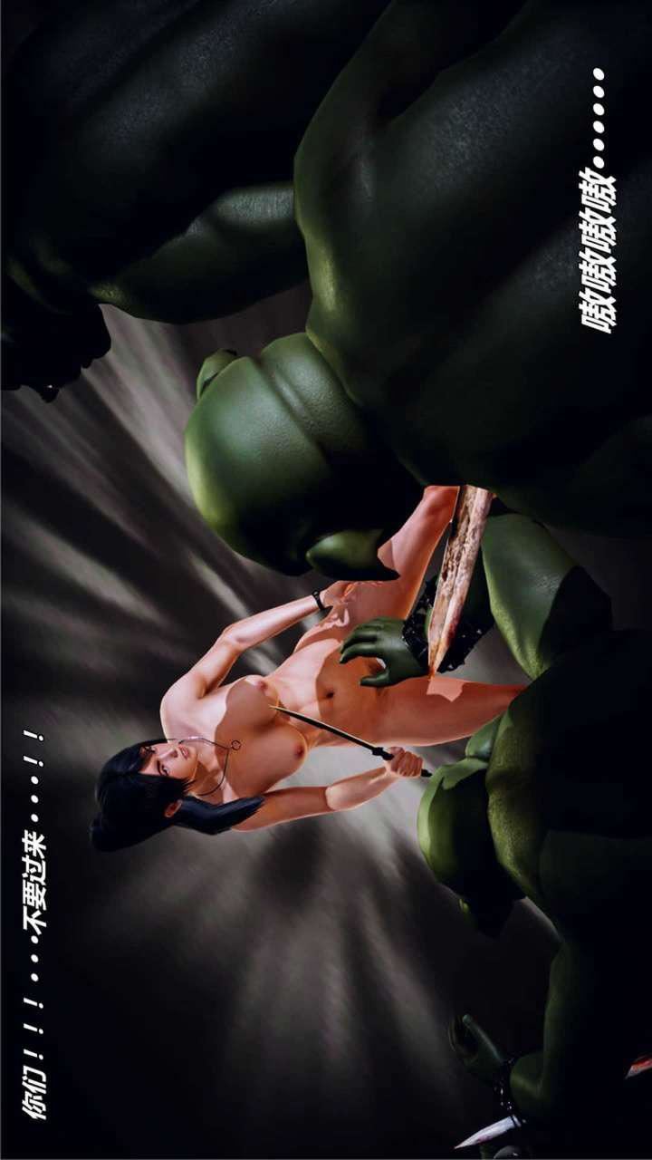 [3D]獸欲の末途第17章【第1話】