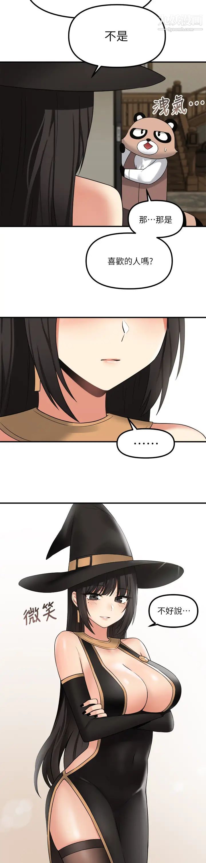 抖M女僕第17話-魔女有喜歡的人嗎?