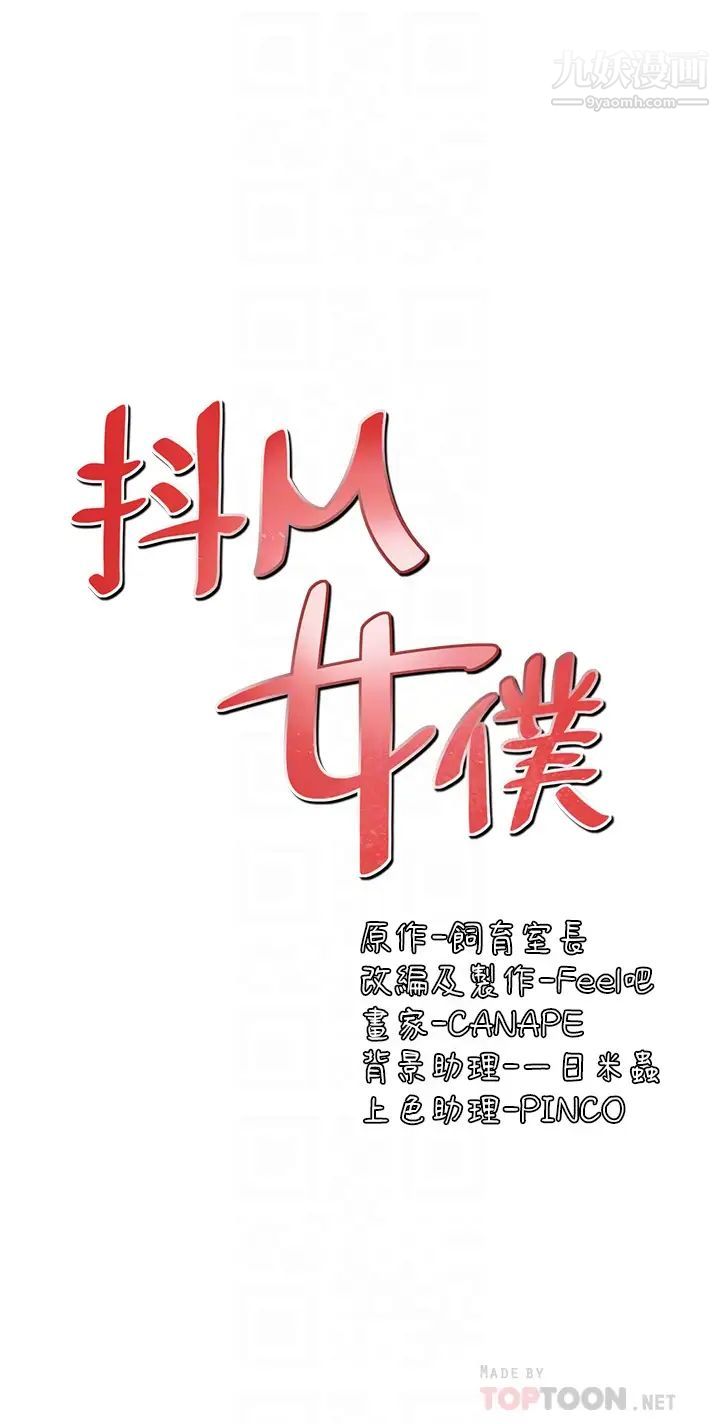 抖M女仆第18话-精灵给我的凌虐任务