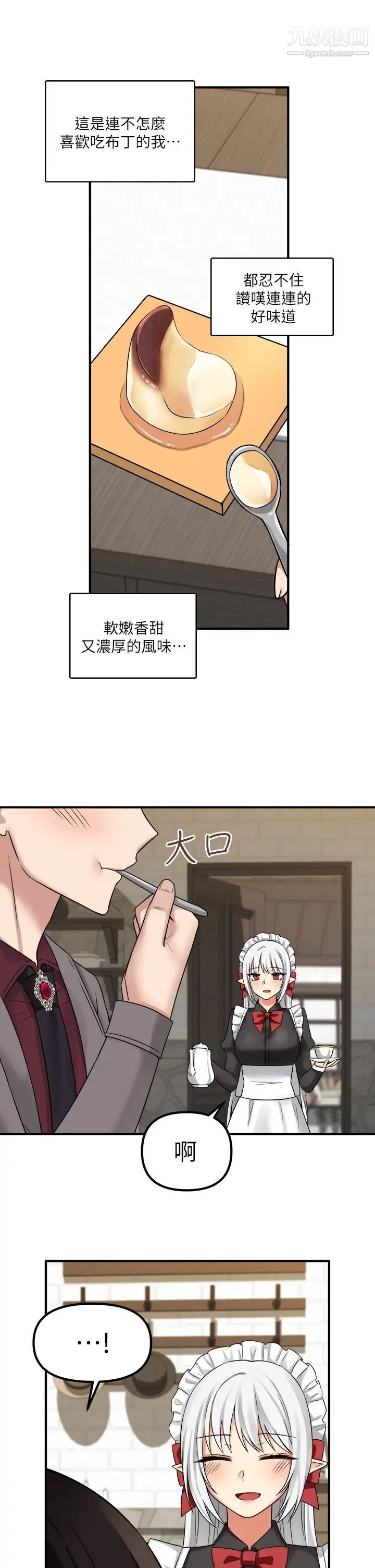 抖M女仆第18话-精灵给我的凌虐任务