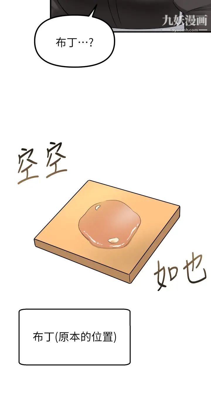 抖M女仆第18话-精灵给我的凌虐任务