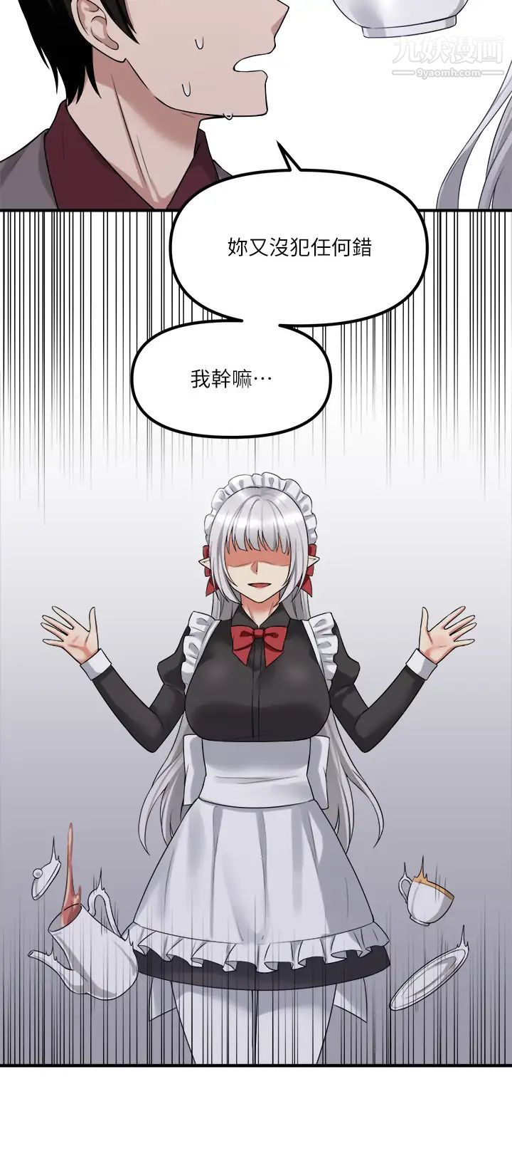 抖M女仆第19话-主人必须跟我做!