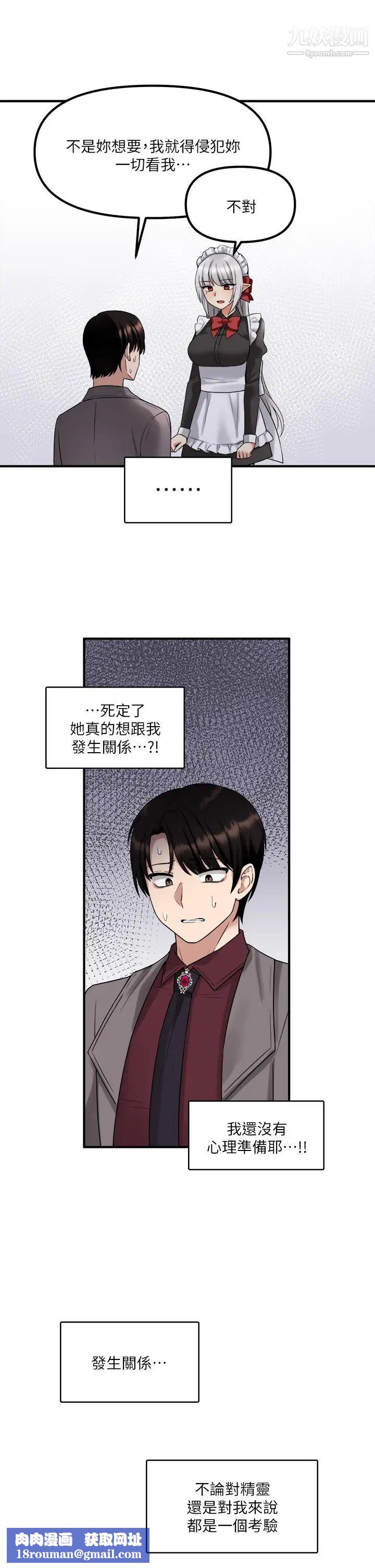 抖M女僕第19話-主人必須跟我做!