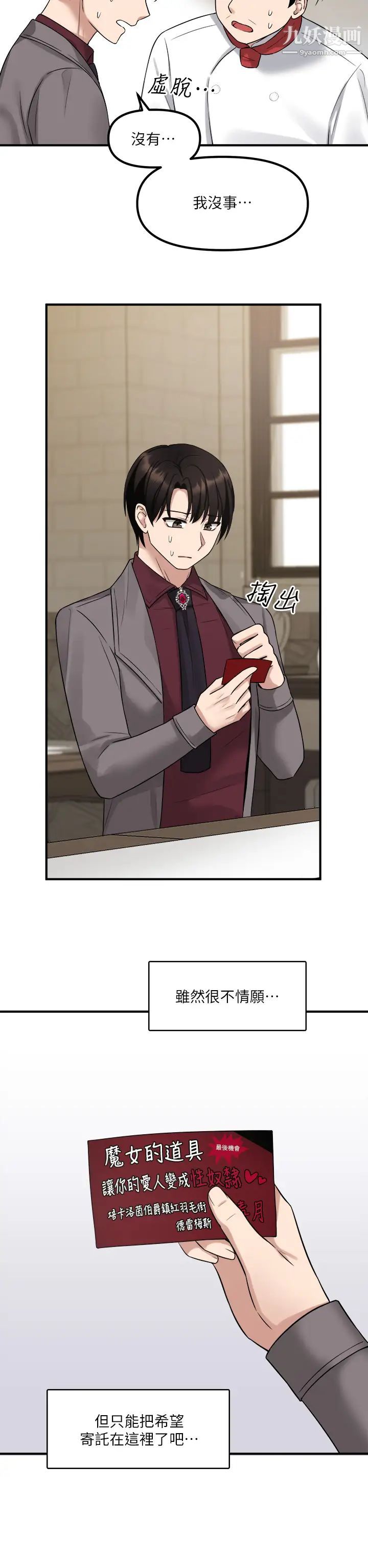 抖M女僕第19話-主人必須跟我做!