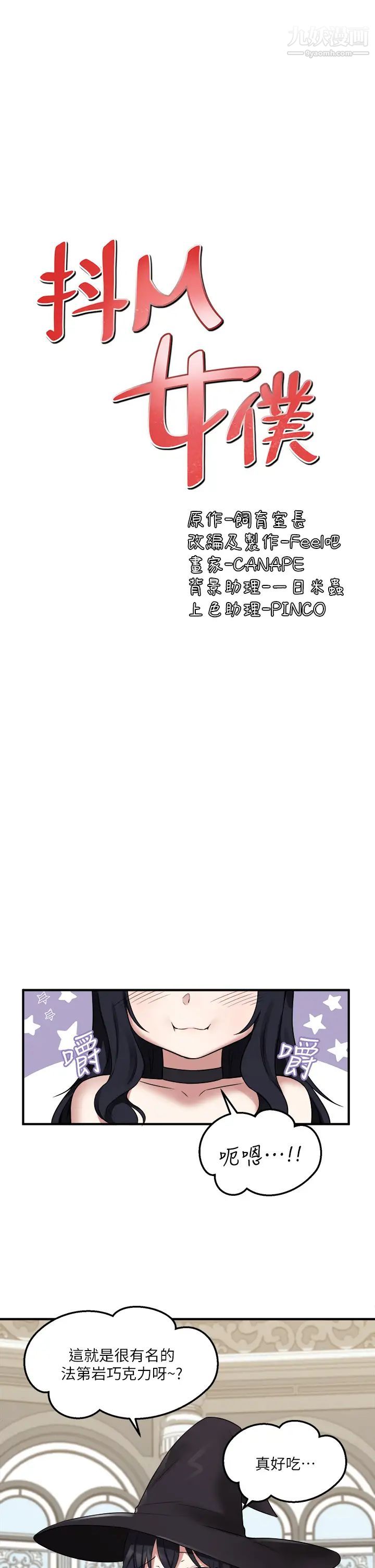 抖M女仆第19话-主人必须跟我做!