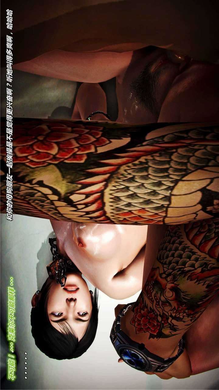 [3D]獸欲の末途第17章【第4話】