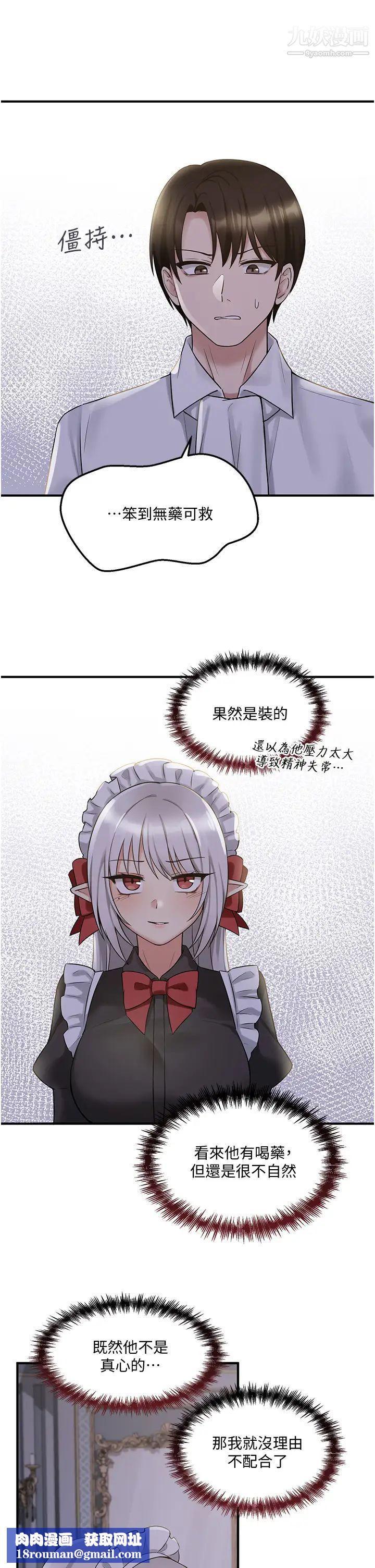 抖M女仆第20话-您满意我的口爱吗?