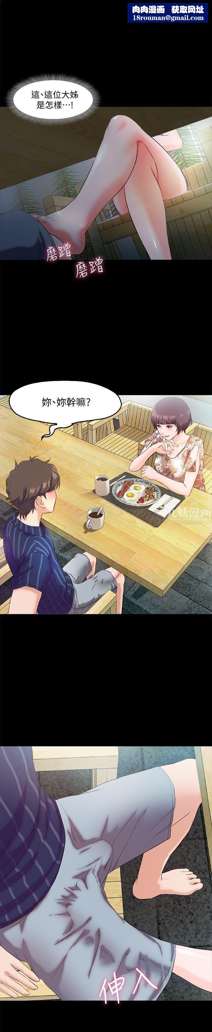 甜蜜假期第5话-姐姐难以抵挡的诱惑