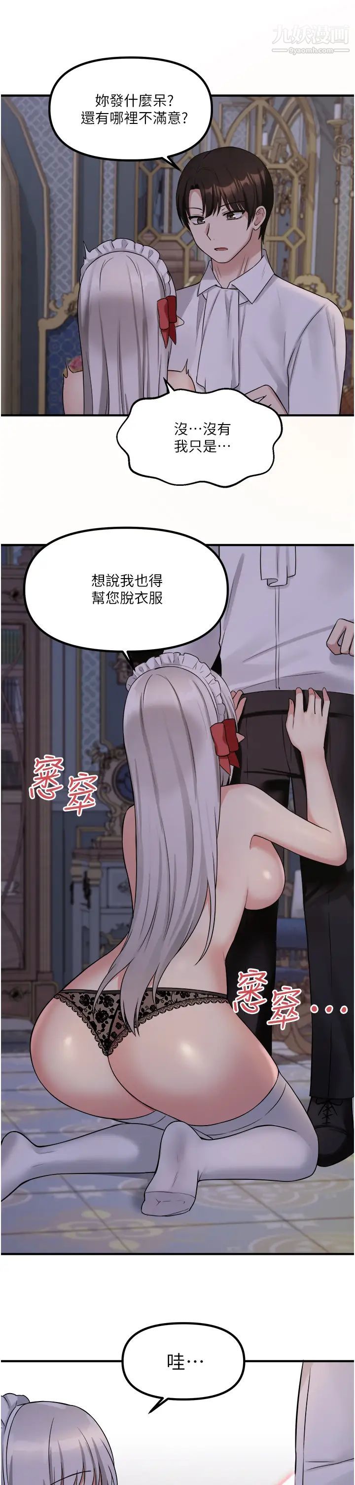 抖M女仆第20话-您满意我的口爱吗?