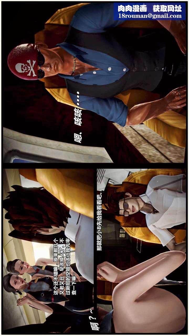 [3D]獸欲の末途第17章【第6話】